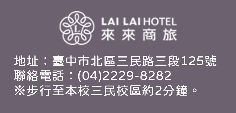來來商旅地址及訂房電話