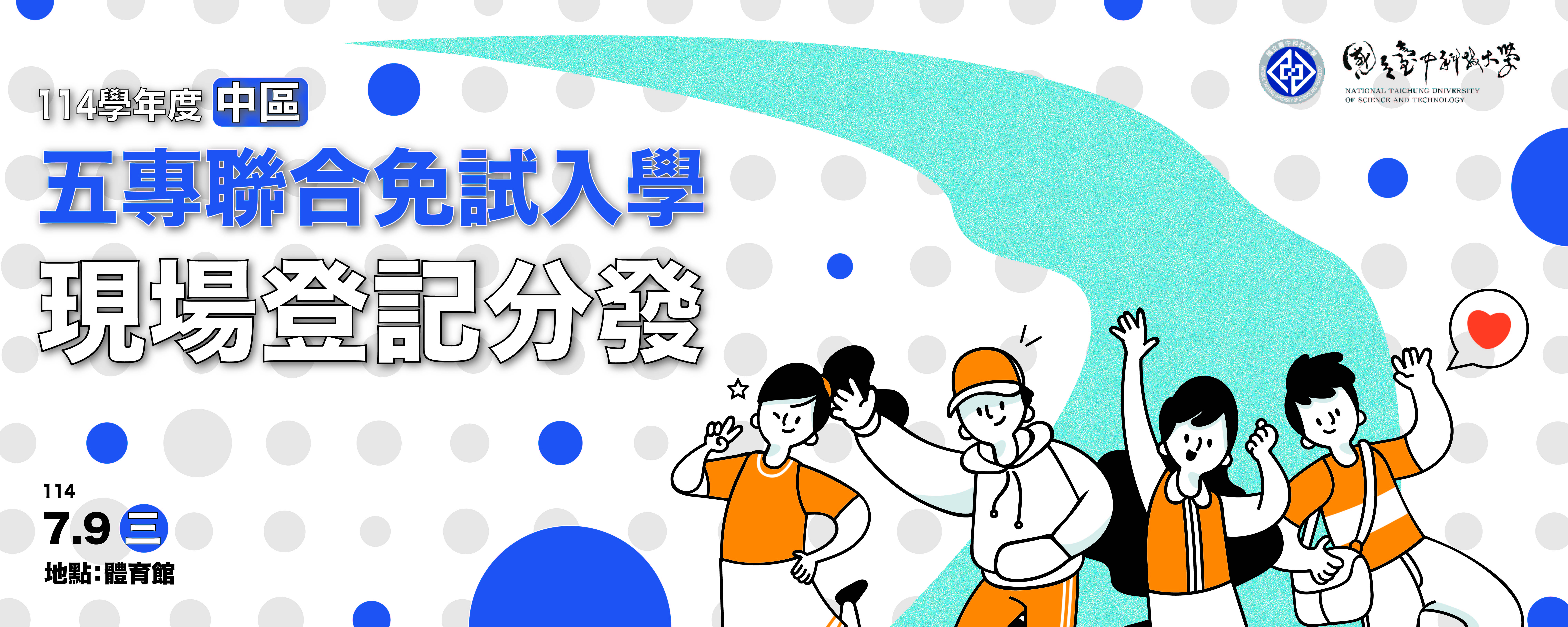 中區現場登記分發