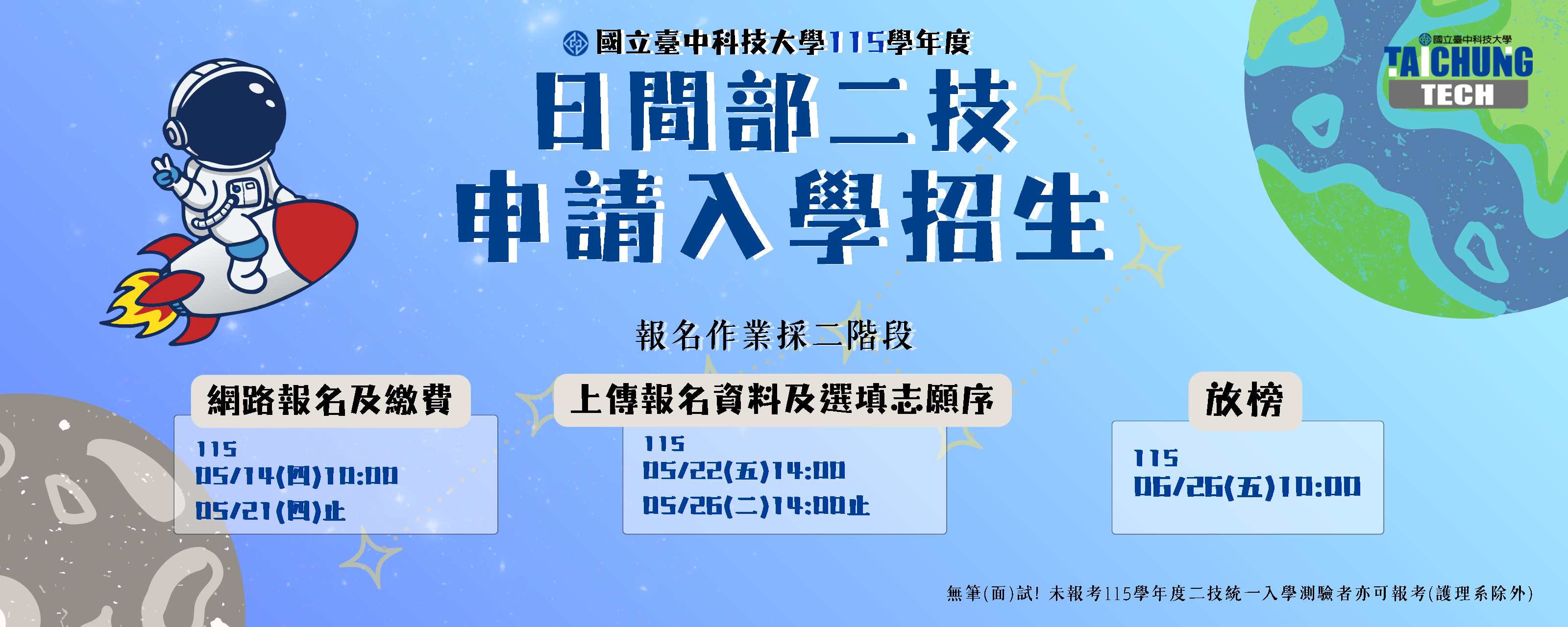 技申請入學招生